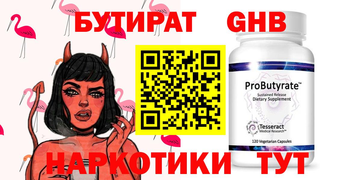 БУТИРАТ  БУТИРАТ Butirat  Вход с VPN  Лабинск 