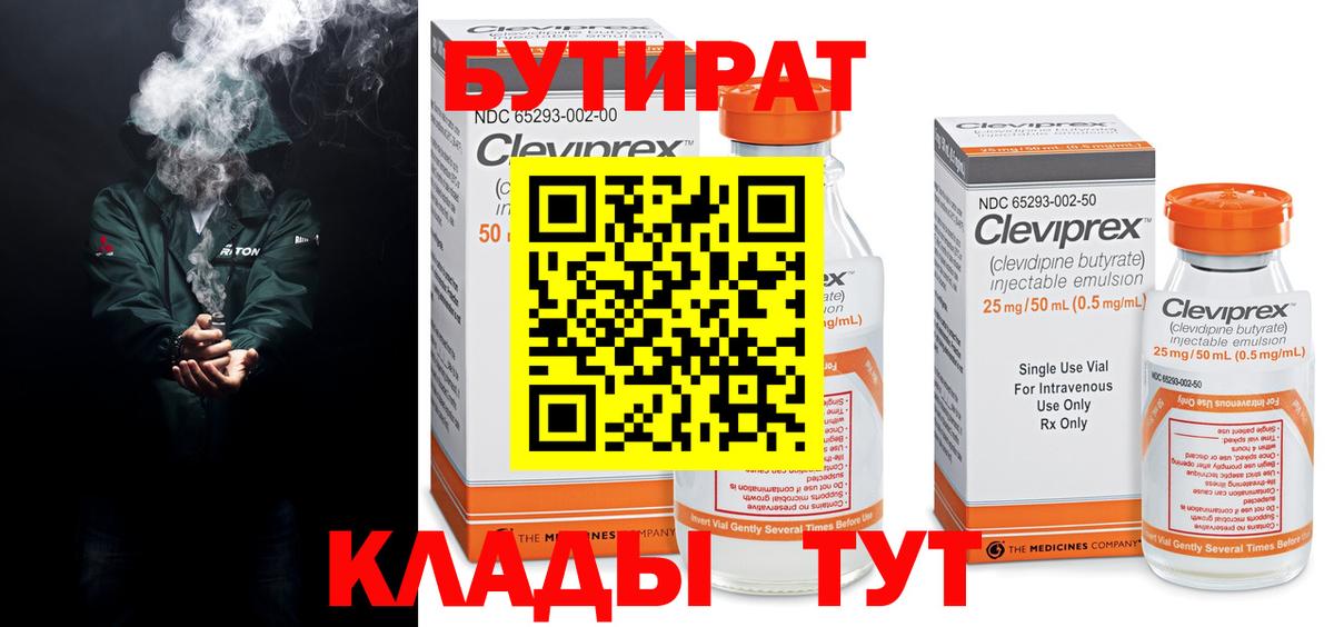 БУТИРАТ Butirat Лабинск