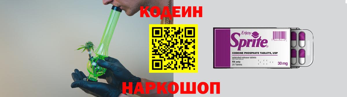 Кодеиновый сироп Lean напиток Lean (лин) Лабинск