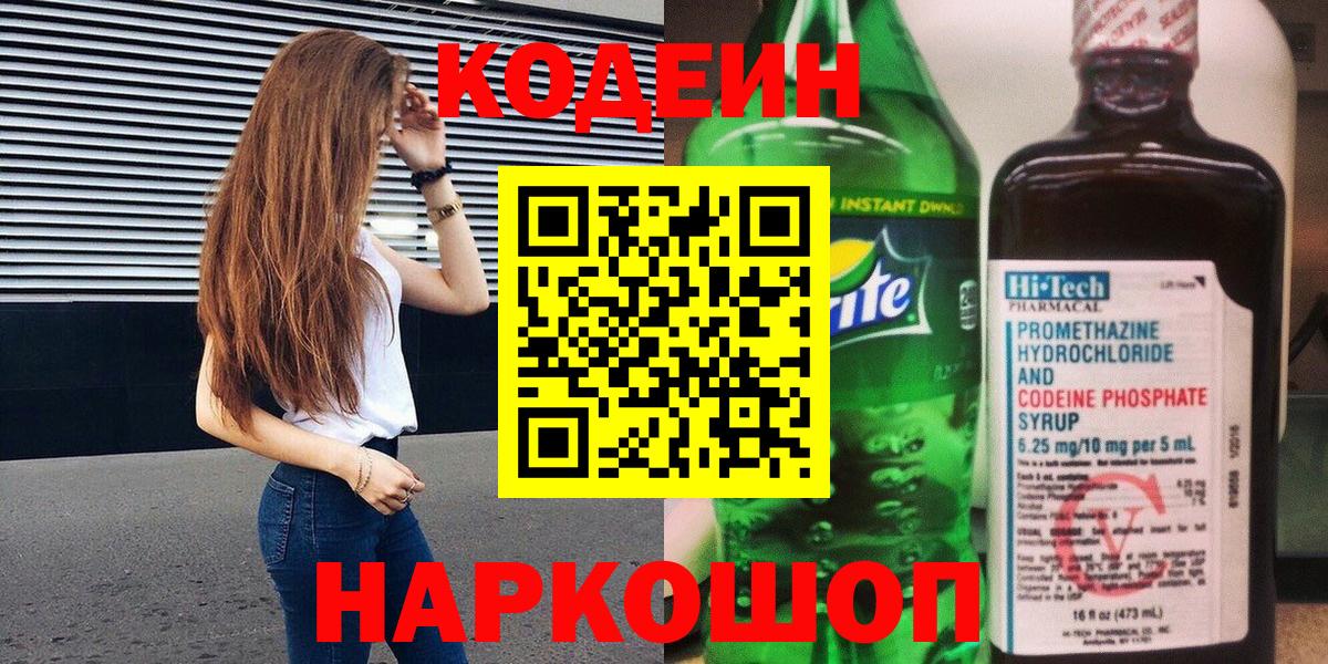 Codein напиток Lean (лин)  Вход с VPN  Лабинск  Codein Purple Drank 