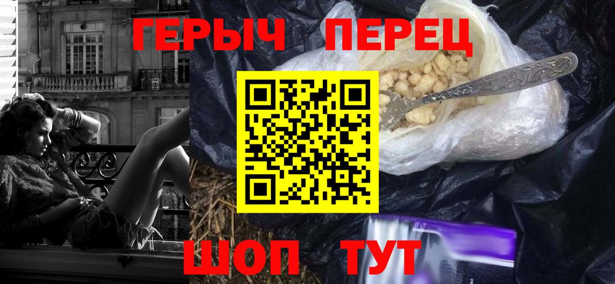 Героин  ГЕРОИН Heroin  Вход с VPN  Лабинск 