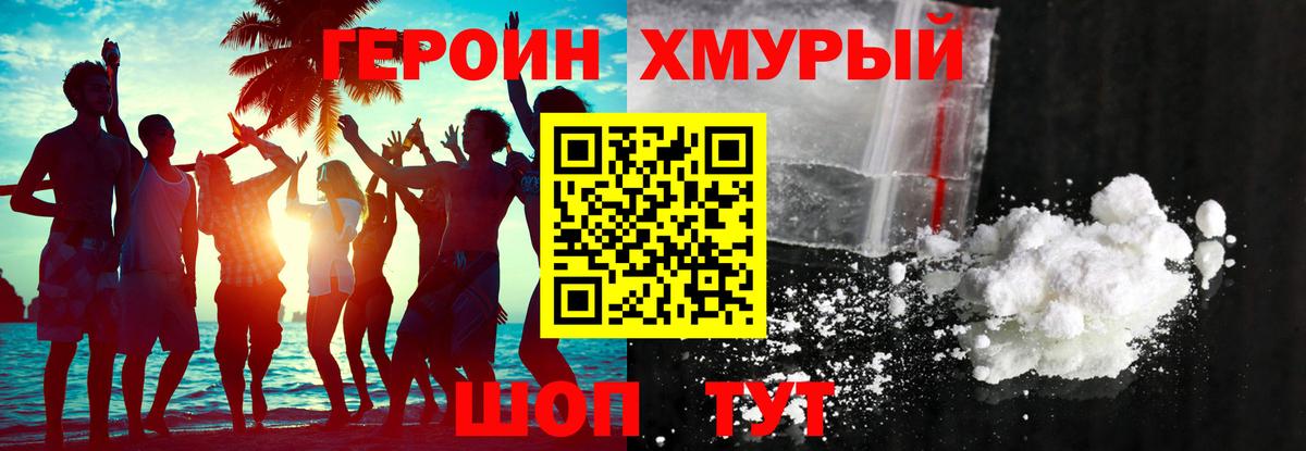 Героин Афган Лабинск