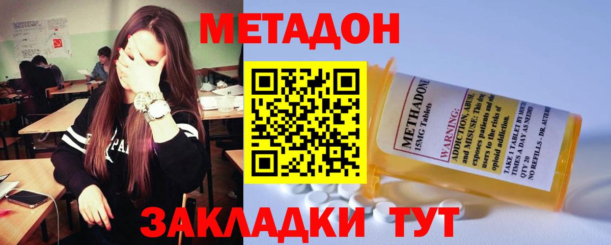 МЕТАДОН мёд Лабинск
